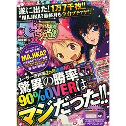 でちゃう ! 関東版 2015年 04月号 [雑誌]