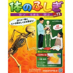 改訂版体のふしぎ 2015年 3/4号（73） [雑誌]