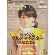 TOKYOデートスペシャルなび 2015年 04月号 [雑誌]