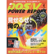 DOS/V POWER REPORT (ドス ブイ パワー レポート) 2015年 04月号 [雑誌]