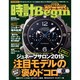 時計 Begin (ビギン) 2015年 04月号 [雑誌]