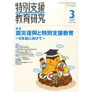 特別支援教育研究 2015年 03月号 [雑誌]