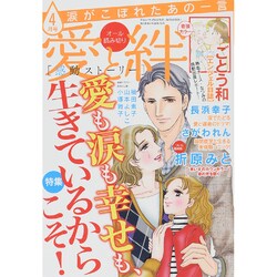 涙がこぼれたあの一言 2015年 04月号 [雑誌]