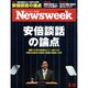 Newsweek (ニューズウィーク日本版) 2015年 3/17号 [雑誌]