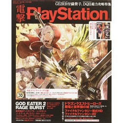 電撃 PlayStation (プレイステーション) 2015年 3/12号 [雑誌]