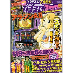 パチスロ777プロフェッショナル 2015年 04月号 [雑誌]