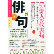 俳句 2015年 03月号 [雑誌]