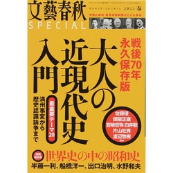 文藝春秋SPECIAL (スペシャル) 2015年 04月号 [雑誌]