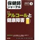 保健師ジャーナル 2015年 03月号 [雑誌]
