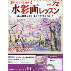 水彩画レッスン 2015年 3/11号（72） [雑誌]