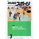 みんなのスポーツ 2015年 03月号 [雑誌]