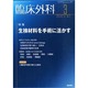 臨床外科 2015年 03月号 [雑誌]