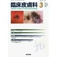 臨床皮膚科 2015年 03月号 [雑誌]