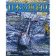 日本の魚釣り 2015年 3/4号 [雑誌]
