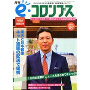 e・コロンブス 2015年 03月号 [雑誌]