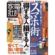 家電批評 2015年 04月号 [雑誌]