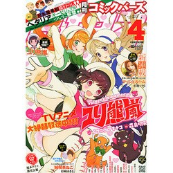 コミック BIRZ (バーズ) 2015年 04月号 [雑誌]