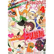 コミック BIRZ (バーズ) 2015年 04月号 [雑誌]