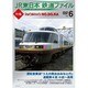 JR東日本鉄道ファイルVol.6 特集ジョイフルトレイン NO.DO.KA [DVD]