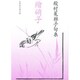 繪硝子