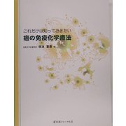 これだけは知っておきたい癌の免疫化学療法