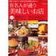 有名人が通う美味しいお店－Foodies Guide to Good Restaurants 芸能人に会え（CARTOP MOOK） [ムックその他]