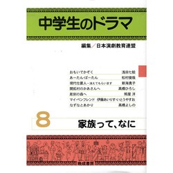 中学生のドラマ 8