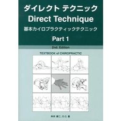 ダイレクトテクニック Part1 2nd.Edition [単行本]
