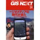 GIS NEXT 31号 [ムックその他]