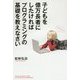 子どもを億万長者にしたければプログラミングの基礎を教えなさい [単行本]
