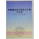 京都議定書目標達成計画の全容―チーム・マイナス6% [単行本]