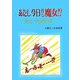 あたし今日から魔女!?えっ、うっそー!?―大橋むつお戯曲集 [単行本]
