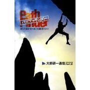 パスファインダー－大前研一通信・特別保存版Part.3 道なき道を切り拓く先駆者たれ!! [単行本]