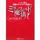 ミラーワールドの魔法―たった一日で究極のパートナーと出会える! [単行本]
