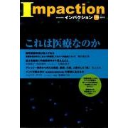 インパクション 176(2010) [単行本]