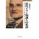 近代イラン知識人の系譜―タキーザーデ・その生涯とナショナリズム(MINERVA歴史・文化ライブラリー) [全集叢書]