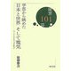 学窓から眺めた日本と世界そして電気―随想101話 [単行本]