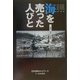 海を売った人びと―韓国・始華干拓事業 [単行本]