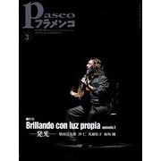 パセオフラメンコ 2008年3月号 [全集叢書]