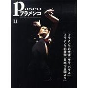 パセオフラメンコ 2010年11月号 [全集叢書]