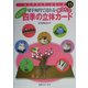 切手80円で送れる・手づくり四季の立体カード(シニアライフ・シリーズ〈15〉) [単行本]