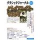 クラシックジャーナル 033 [単行本]
