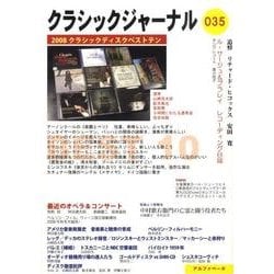 クラシックジャーナル 035 [単行本]