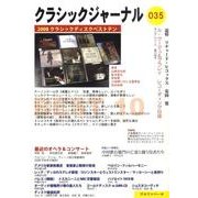 クラシックジャーナル 035 [単行本]