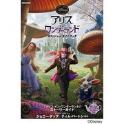 アリスインワンダーランドオフィシャルガイドブック（ぴあMOOK） [ムックその他]