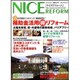 ナイスリフォーム No.36 (2010)（メディアパルムック） [ムックその他]