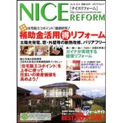 ナイスリフォーム No.36 (2010)（メディアパルムック） [ムックその他]
