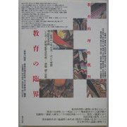 教育の臨界―教育的理性批判 [単行本]