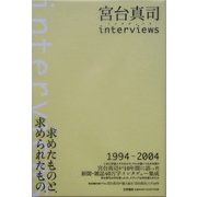 宮台真司interviews [単行本]
