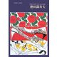 ポストカードブック 池田満寿夫―PRINTART COLLECTION [単行本]